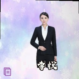 李悦
